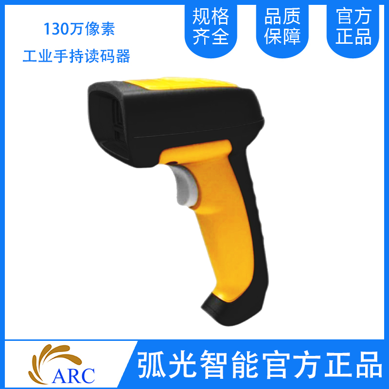 ARC  MSCT1302系列有線(xiàn)工業(yè)手持讀碼器